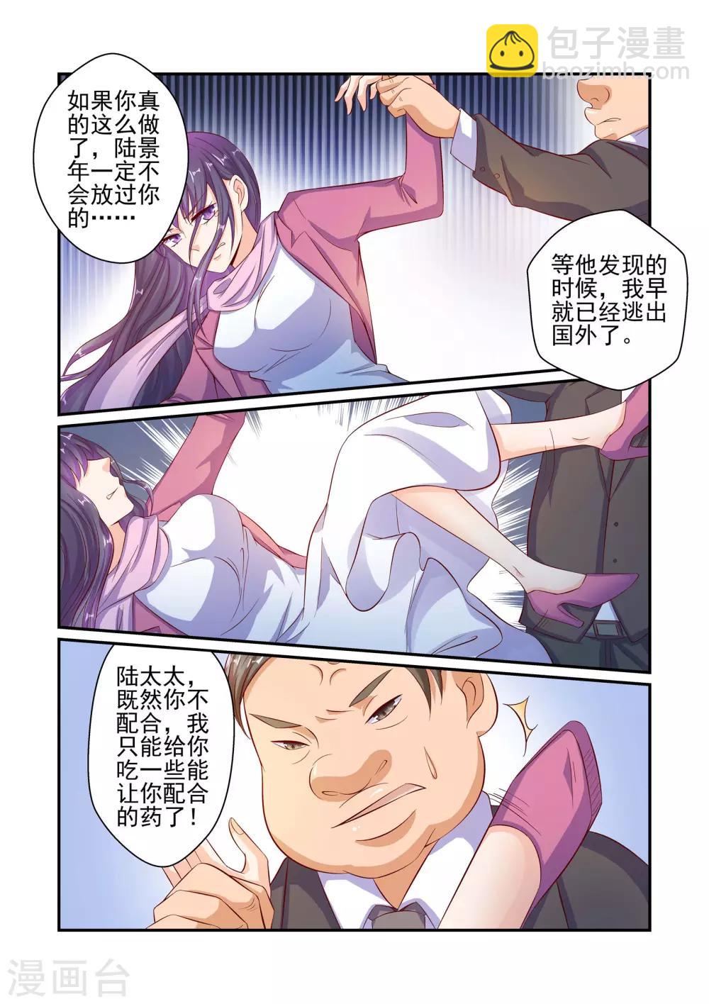 《无效婚约前妻要改嫁》第48话 你千万不要有事！ 第6页