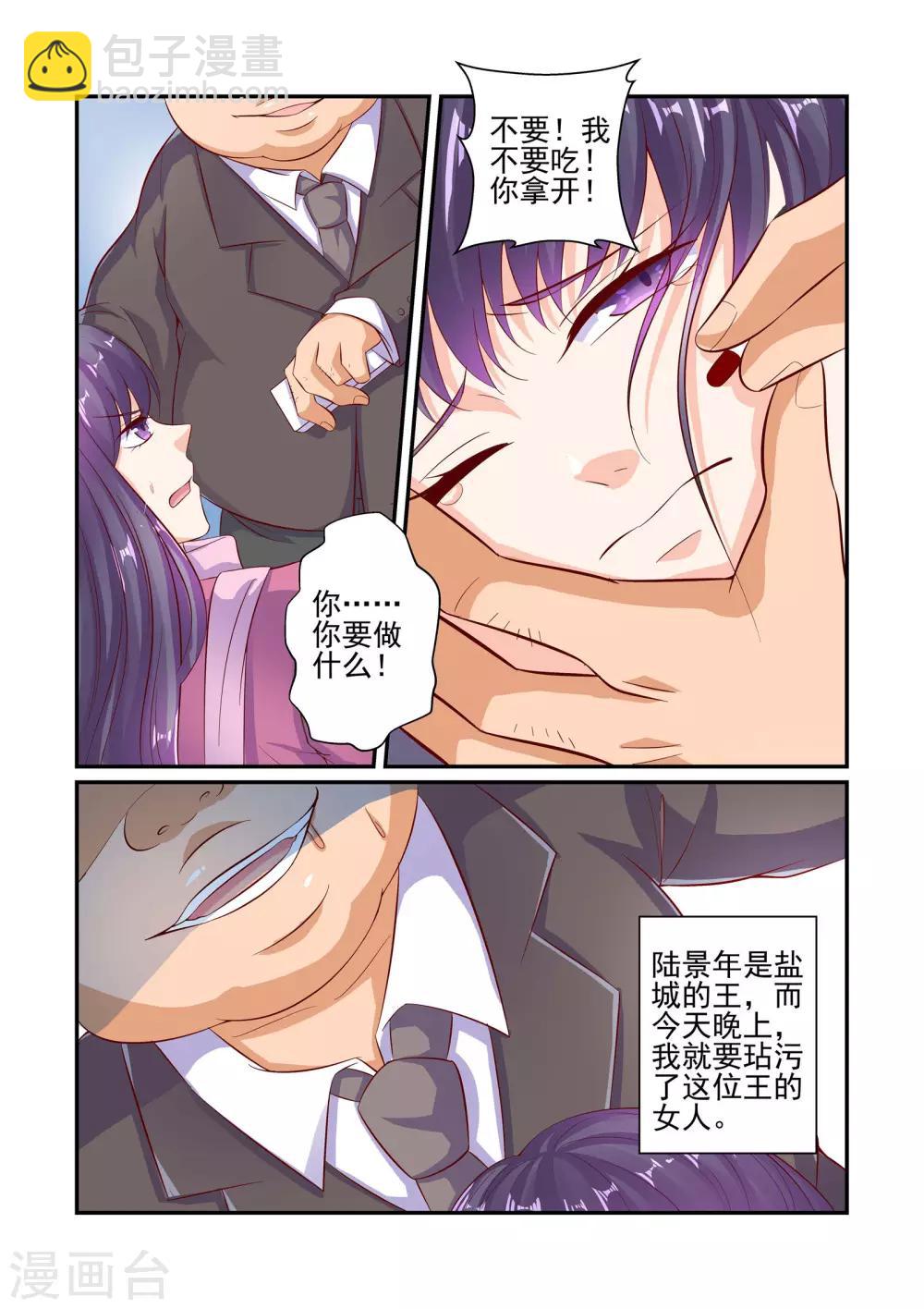 《无效婚约前妻要改嫁》第48话 你千万不要有事！ 第7页