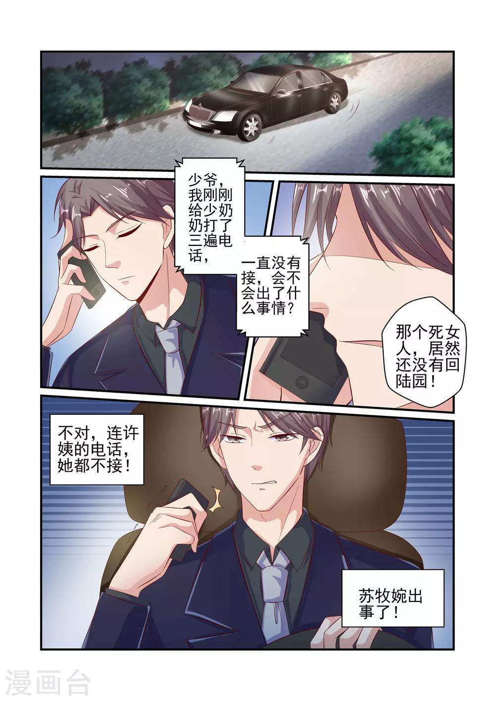 《无效婚约前妻要改嫁》第48话 你千万不要有事！ 第8页