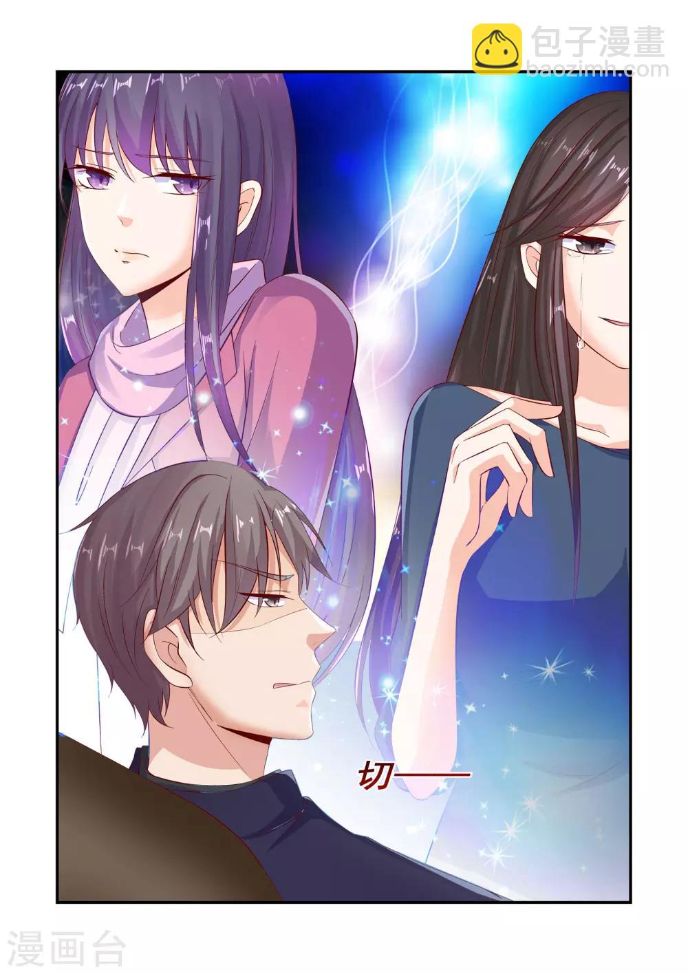 《无效婚约前妻要改嫁》第48话 你千万不要有事！ 第9页