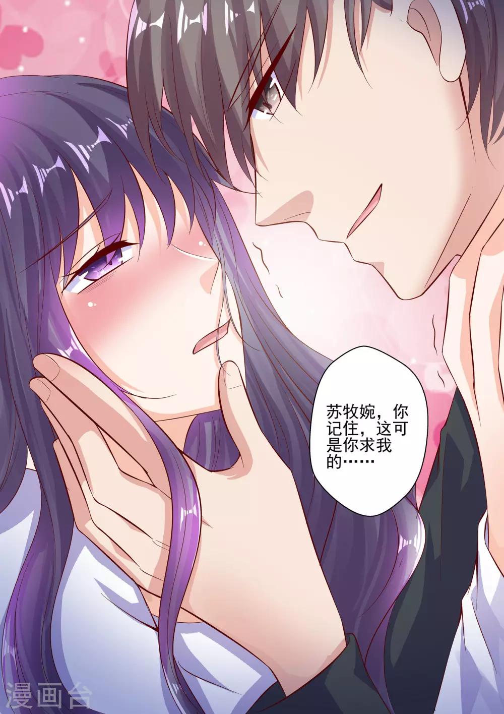 《无效婚约前妻要改嫁》第49话 这可是你求我的 第10页