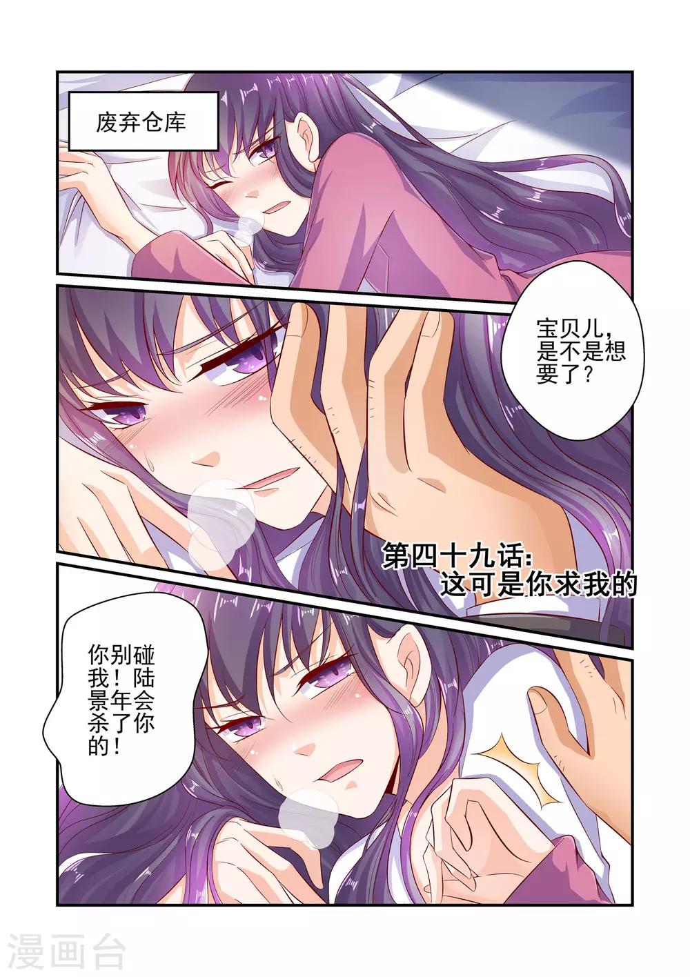 《无效婚约前妻要改嫁》第49话 这可是你求我的 第1页