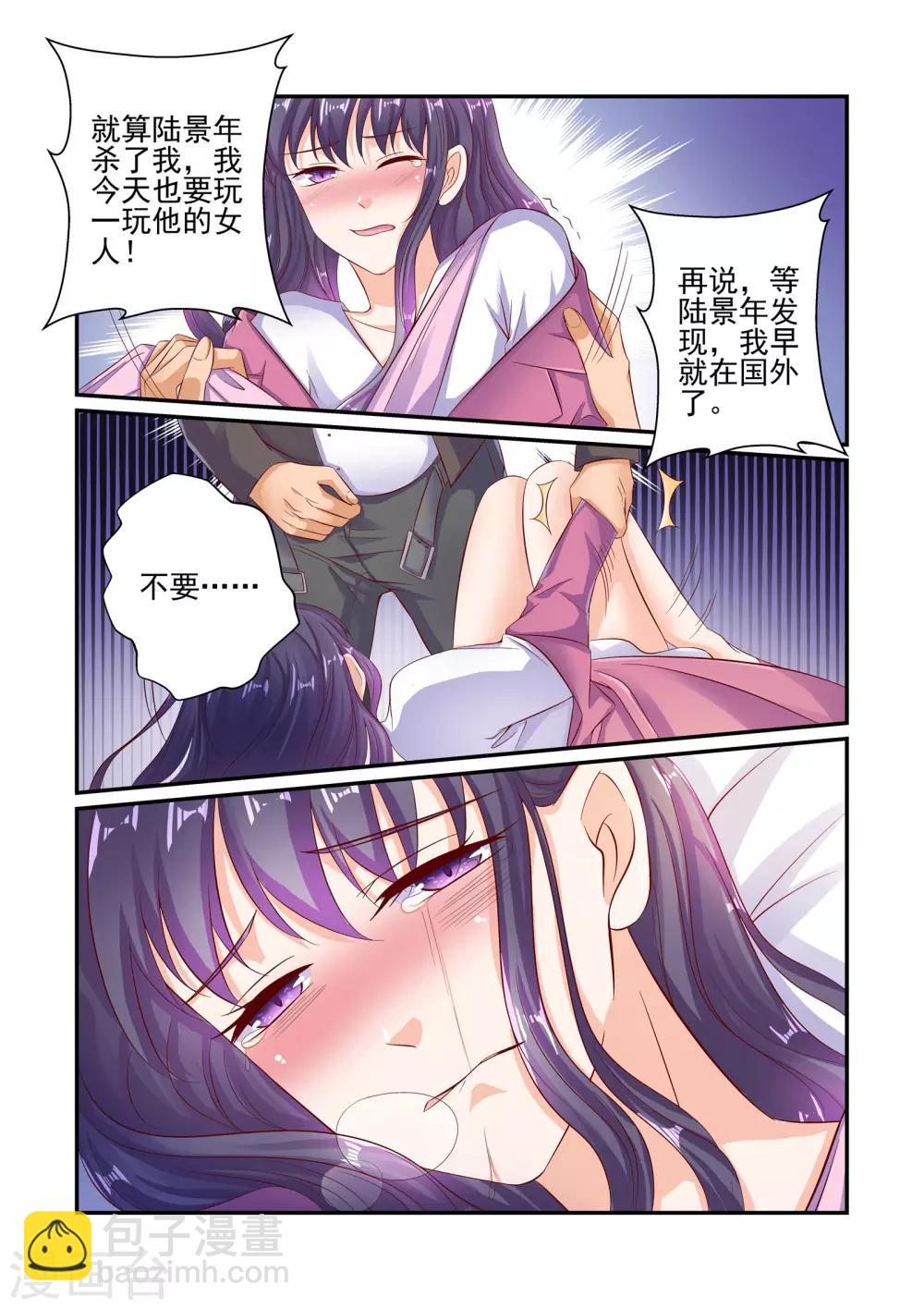 《无效婚约前妻要改嫁》第49话 这可是你求我的 第2页
