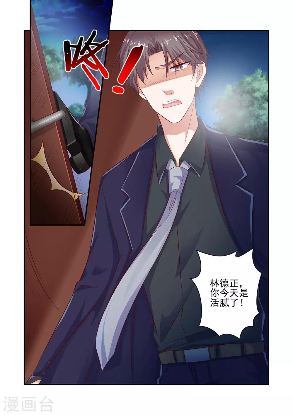 《无效婚约前妻要改嫁》第49话 这可是你求我的 第3页
