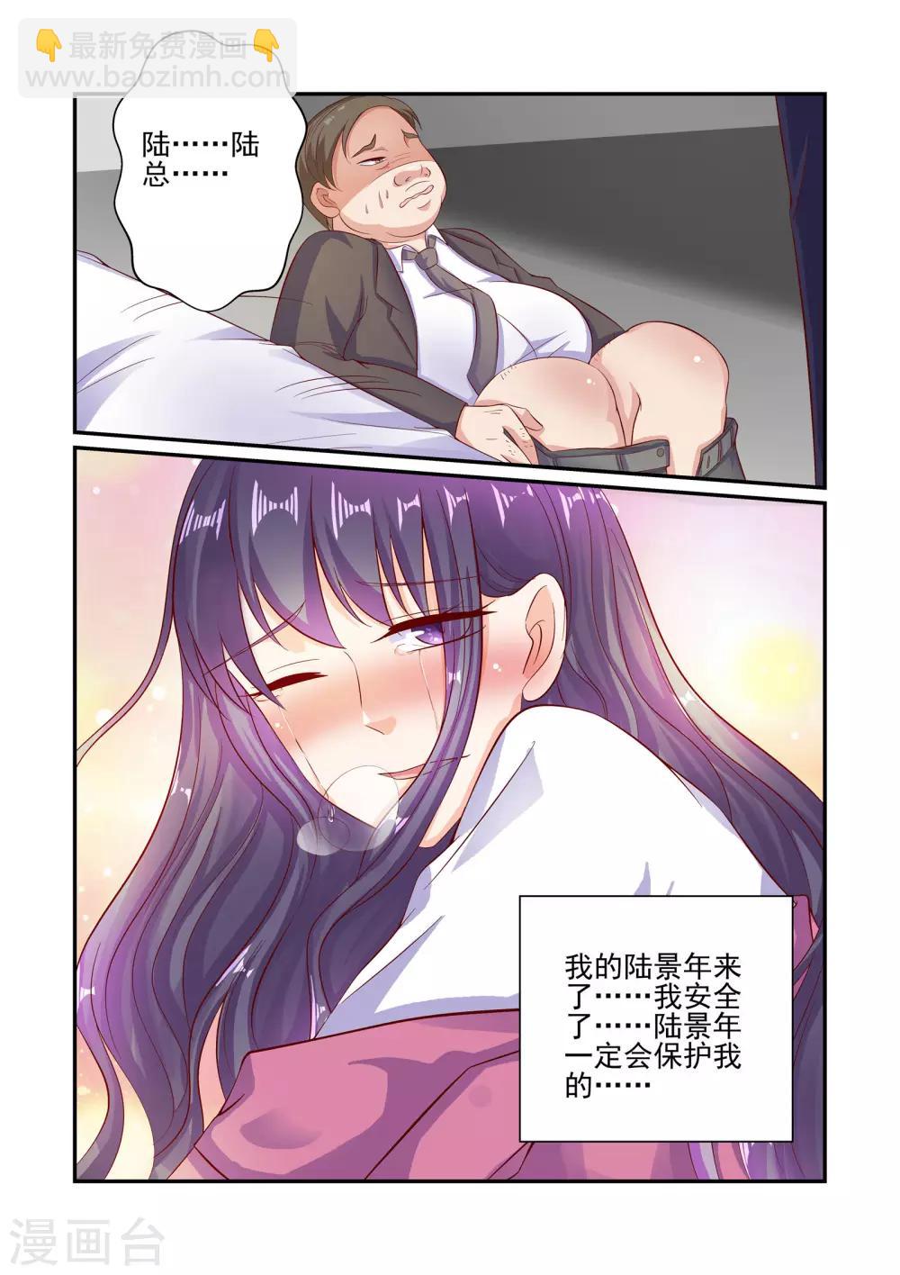 《无效婚约前妻要改嫁》第49话 这可是你求我的 第4页