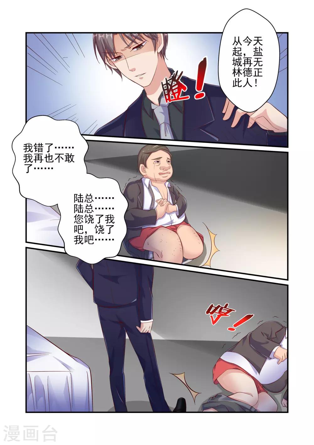 《无效婚约前妻要改嫁》第49话 这可是你求我的 第5页