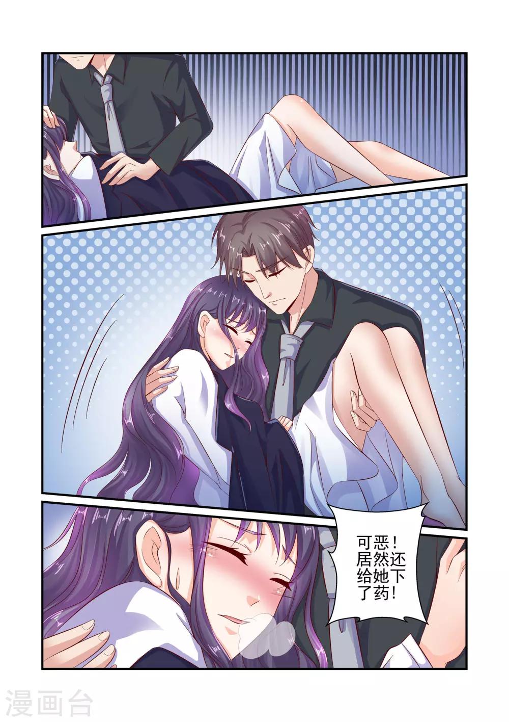《无效婚约前妻要改嫁》第49话 这可是你求我的 第6页
