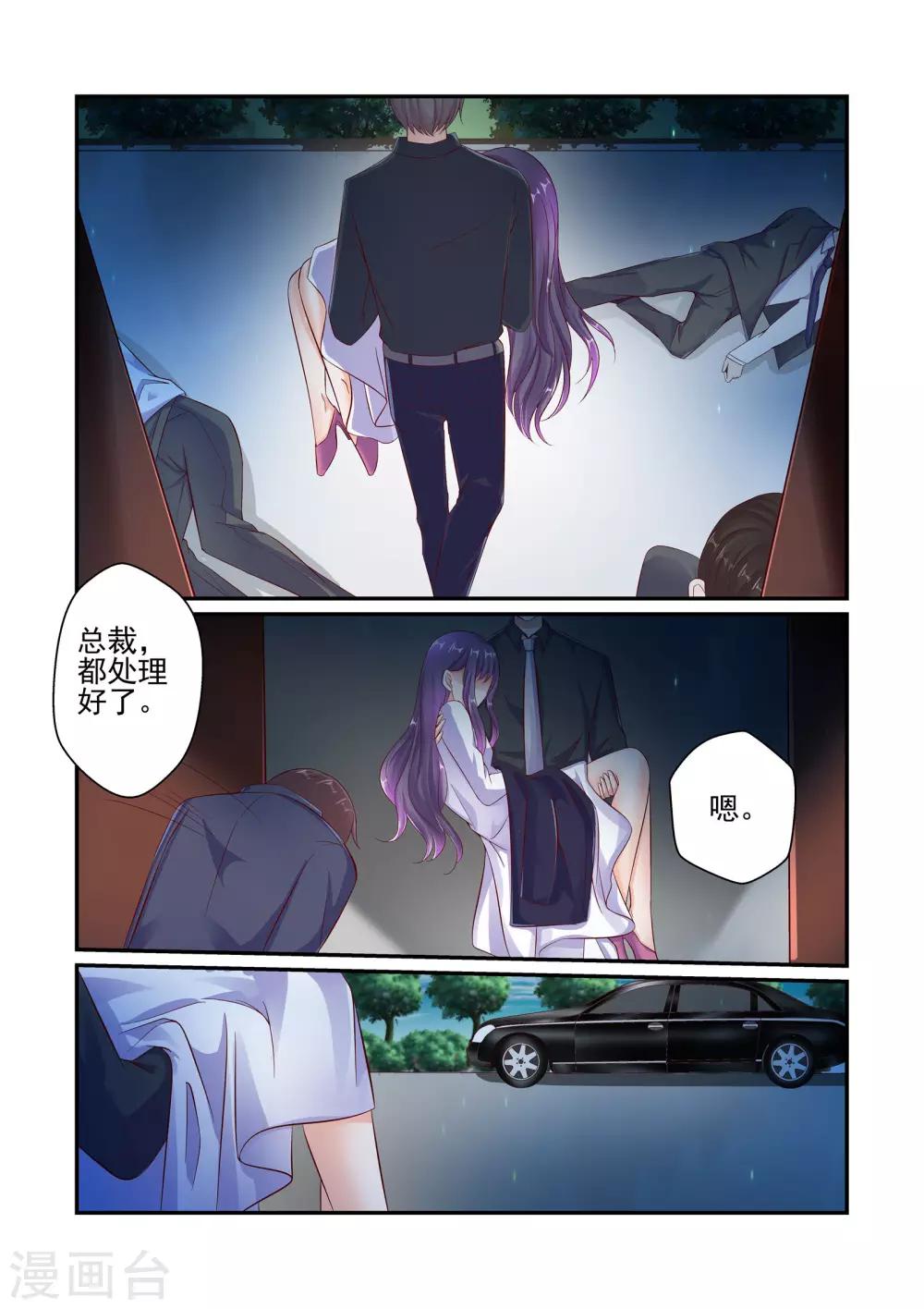 《无效婚约前妻要改嫁》第49话 这可是你求我的 第7页