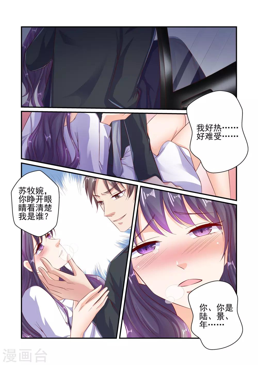《无效婚约前妻要改嫁》第49话 这可是你求我的 第8页