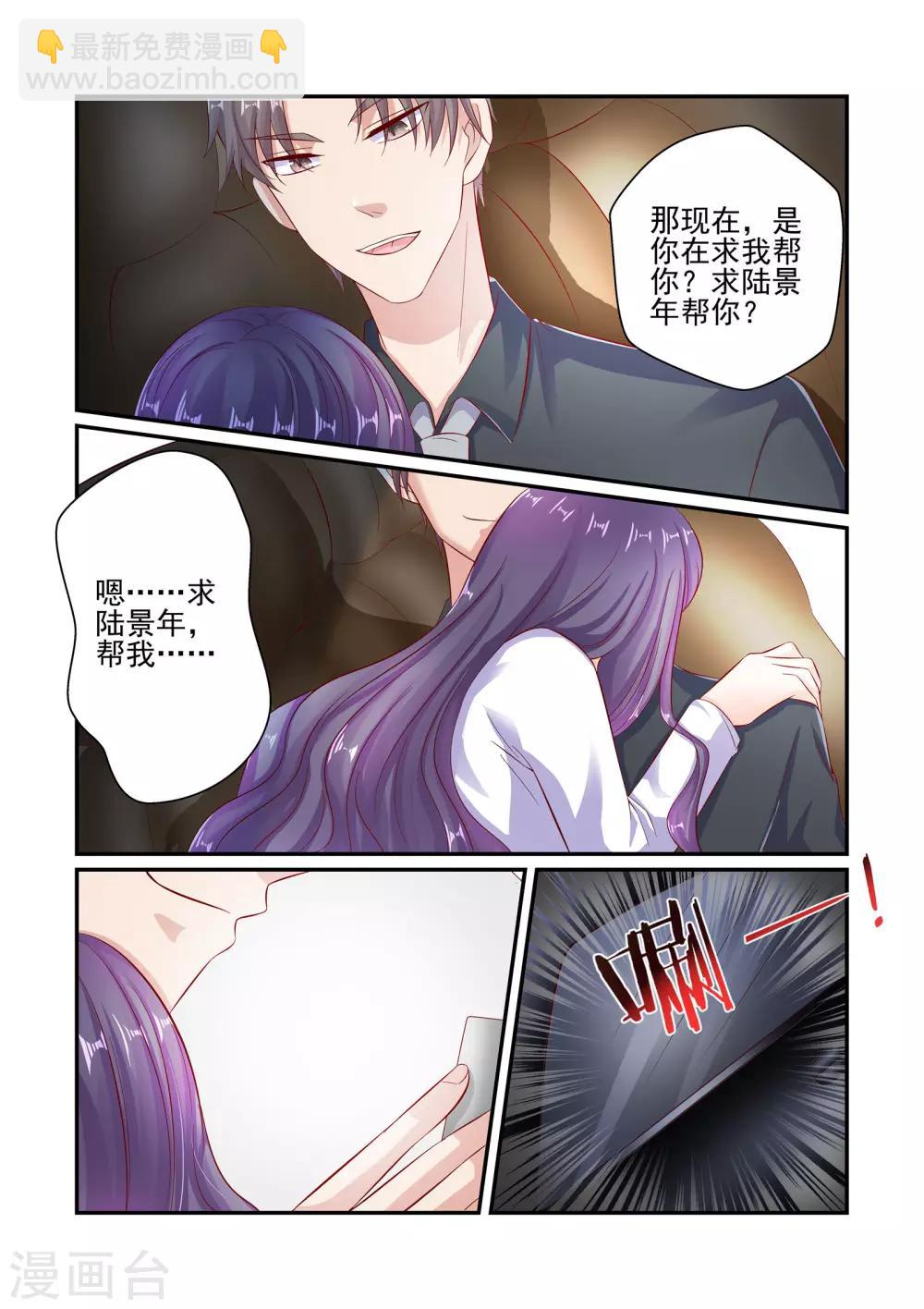 《无效婚约前妻要改嫁》第49话 这可是你求我的 第9页