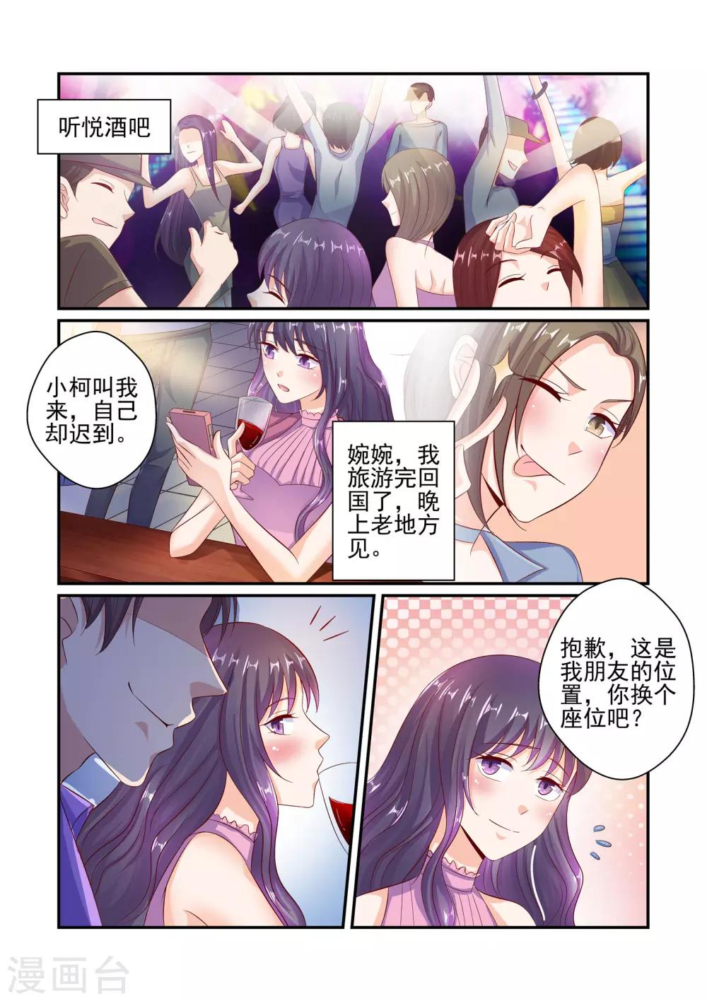 《无效婚约前妻要改嫁》第51话 我不想和你吵 第1页