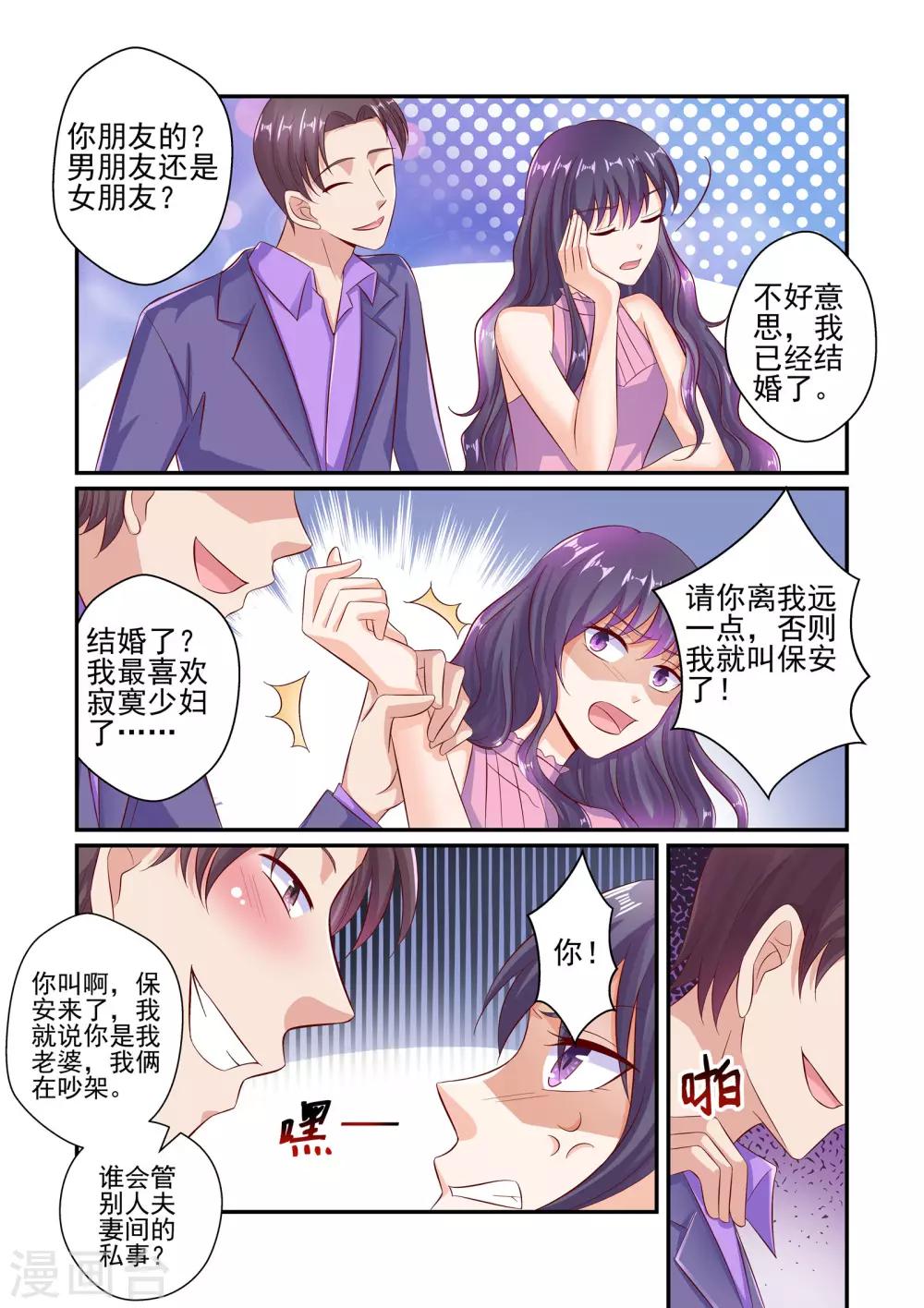 《无效婚约前妻要改嫁》第51话 我不想和你吵 第2页