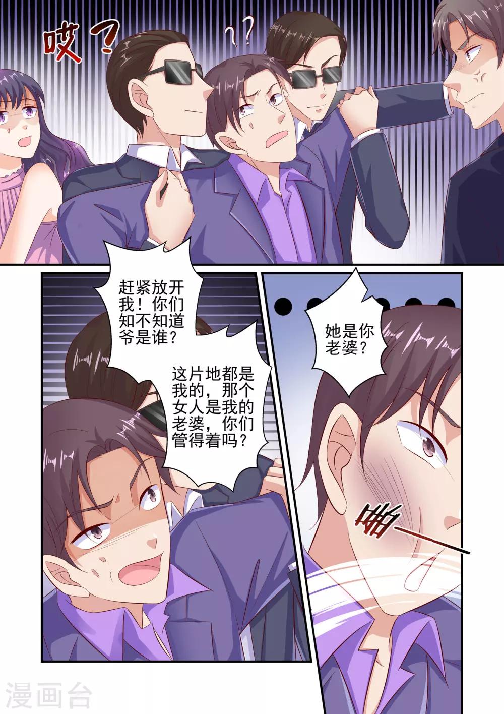 《无效婚约前妻要改嫁》第51话 我不想和你吵 第3页