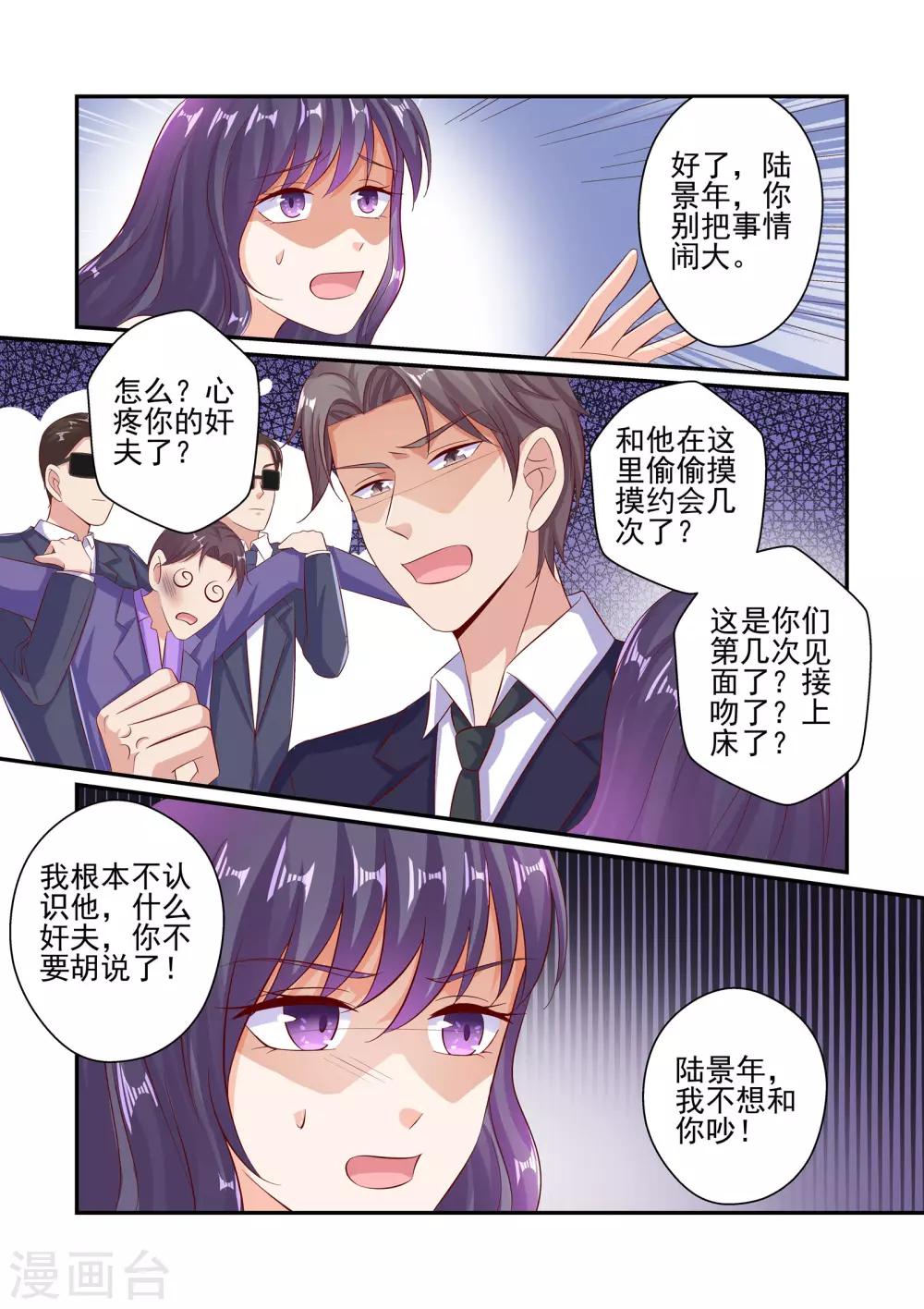 《无效婚约前妻要改嫁》第51话 我不想和你吵 第4页