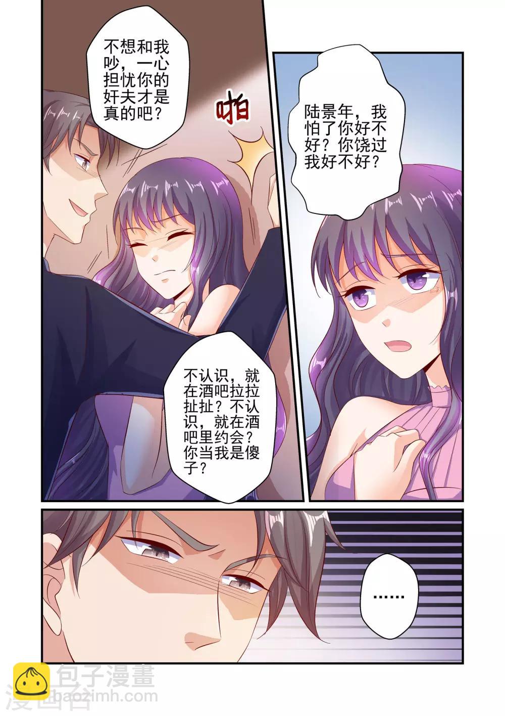 《无效婚约前妻要改嫁》第51话 我不想和你吵 第5页