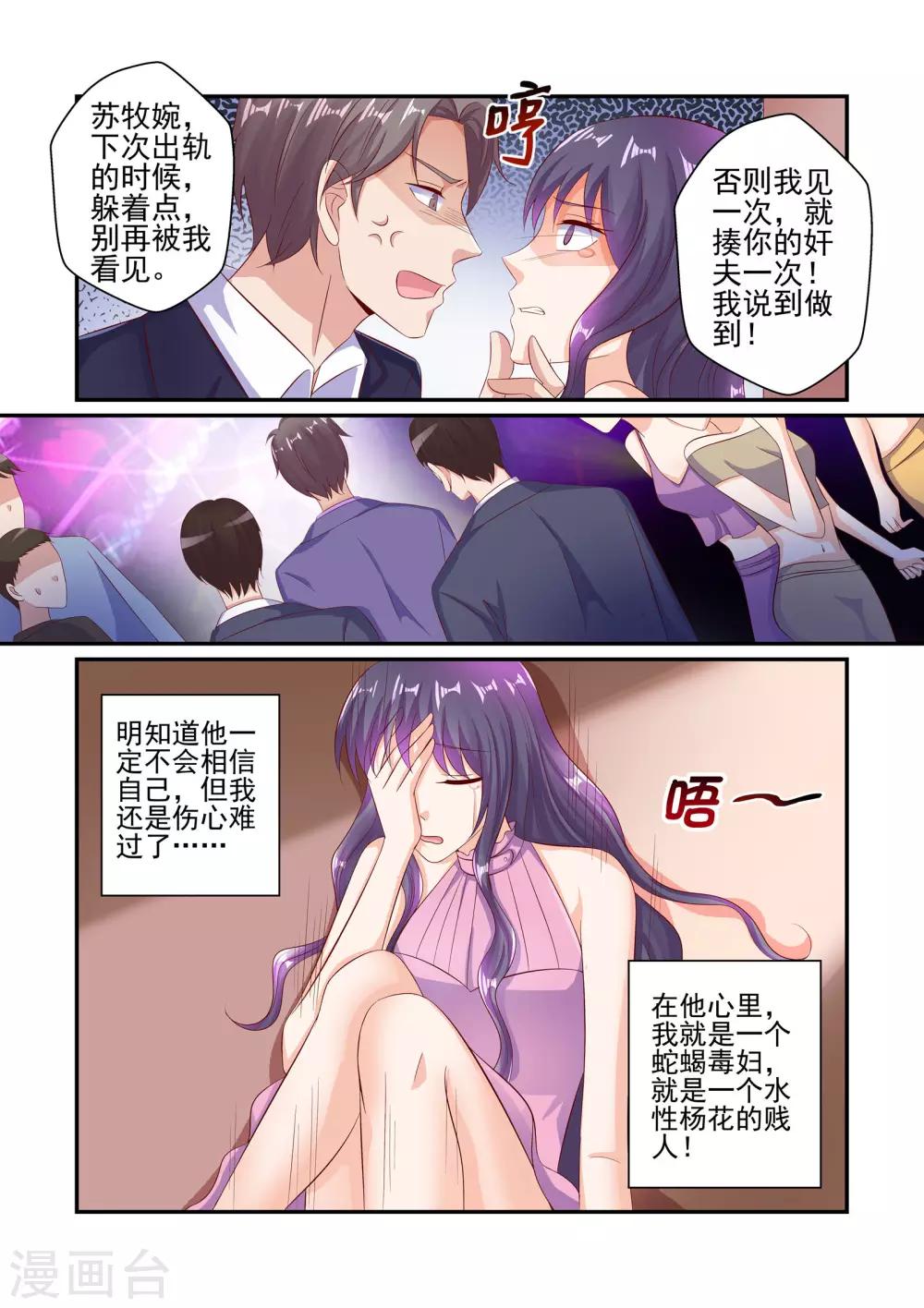 《无效婚约前妻要改嫁》第51话 我不想和你吵 第6页