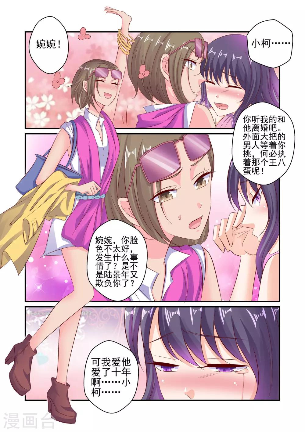 《无效婚约前妻要改嫁》第51话 我不想和你吵 第7页