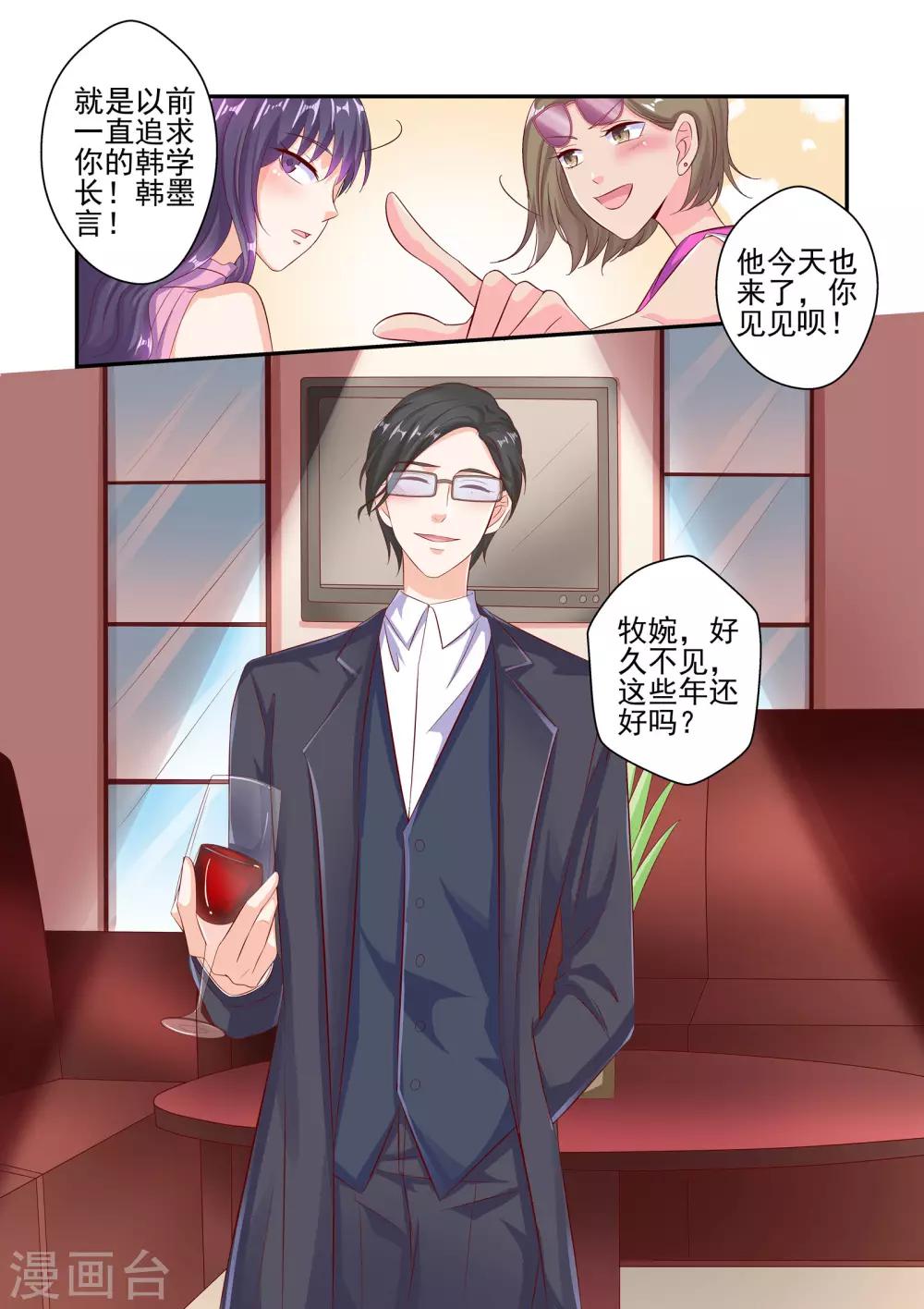 《无效婚约前妻要改嫁》第51话 我不想和你吵 第9页