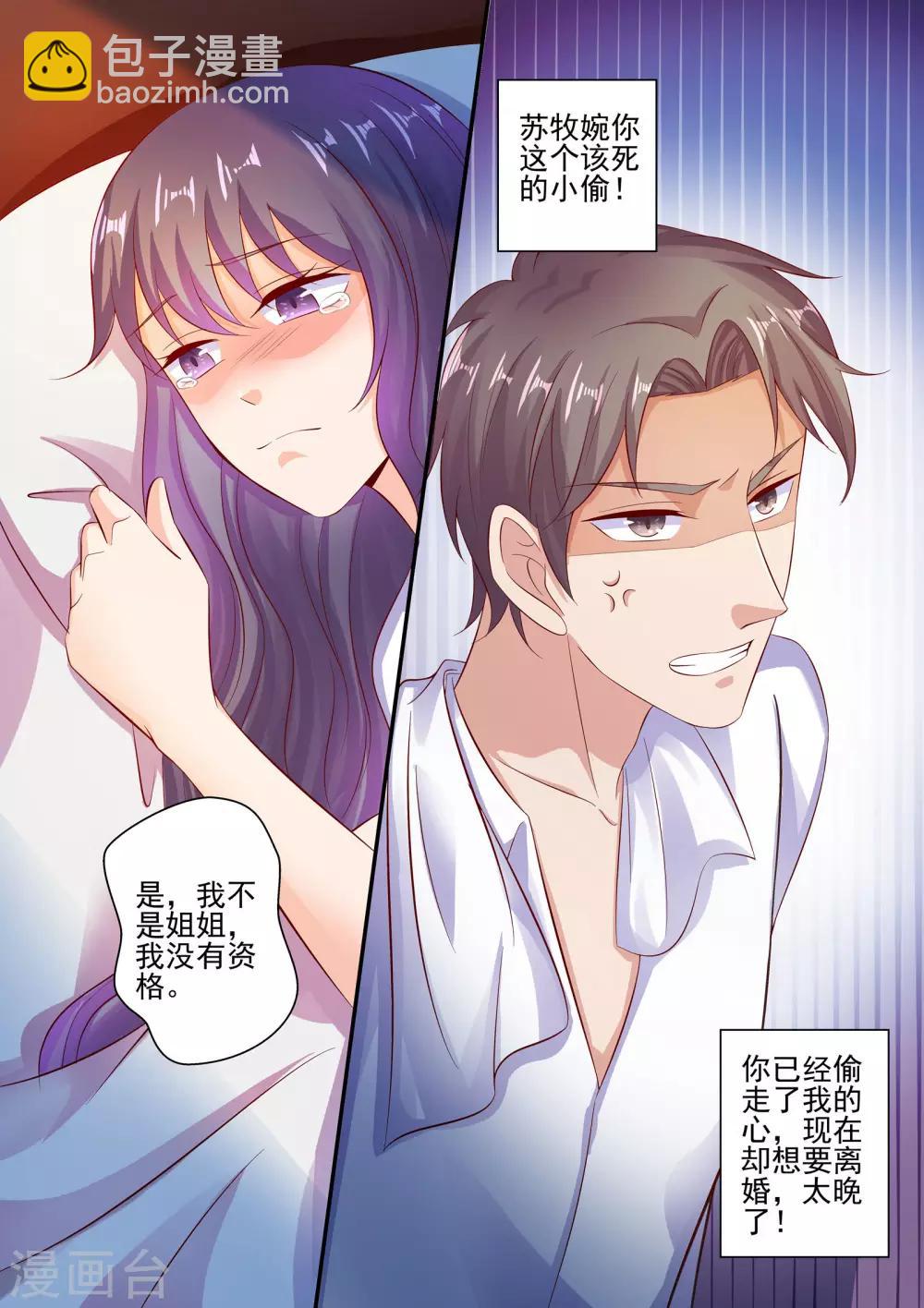 《无效婚约前妻要改嫁》第50话 我只是个替代品 第10页