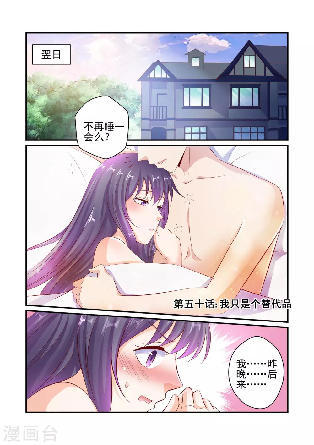 《无效婚约前妻要改嫁》第50话 我只是个替代品 第1页
