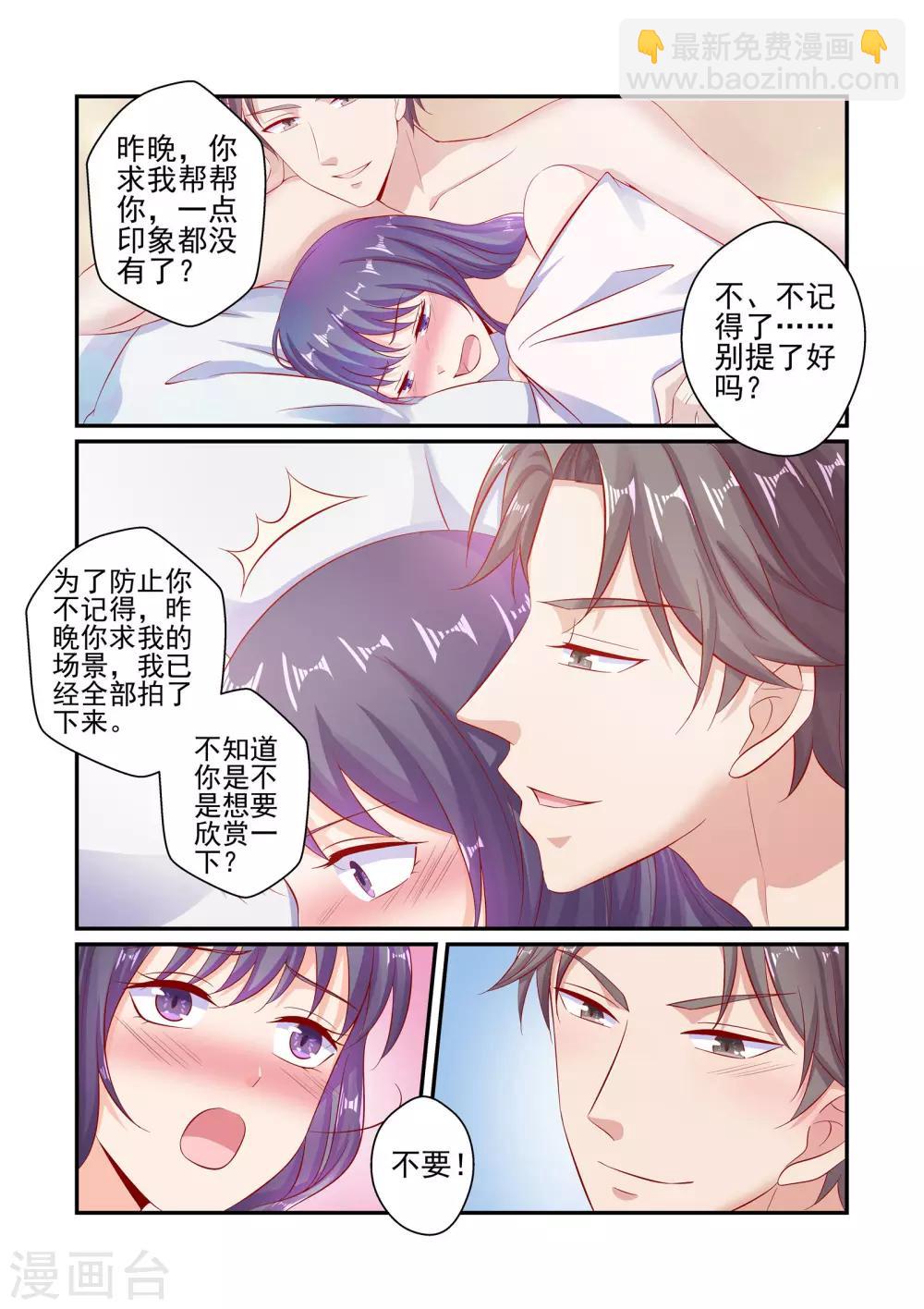 《无效婚约前妻要改嫁》第50话 我只是个替代品 第2页