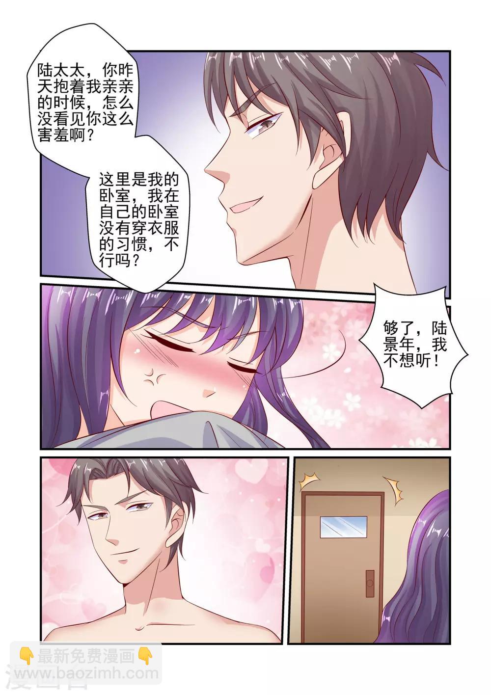 《无效婚约前妻要改嫁》第50话 我只是个替代品 第4页