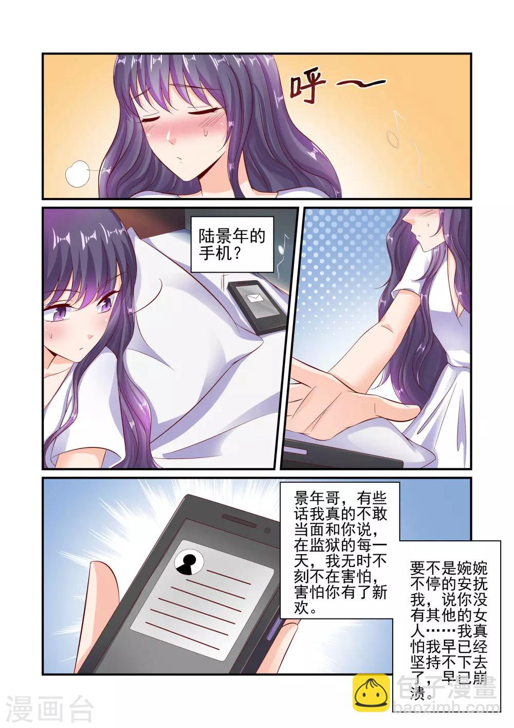 《无效婚约前妻要改嫁》第50话 我只是个替代品 第5页