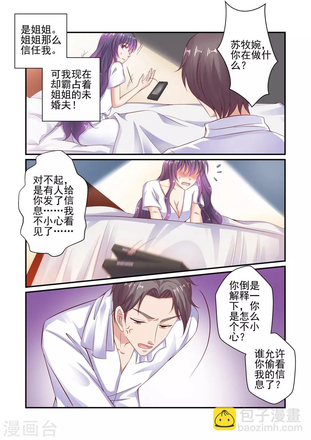 《无效婚约前妻要改嫁》第50话 我只是个替代品 第6页