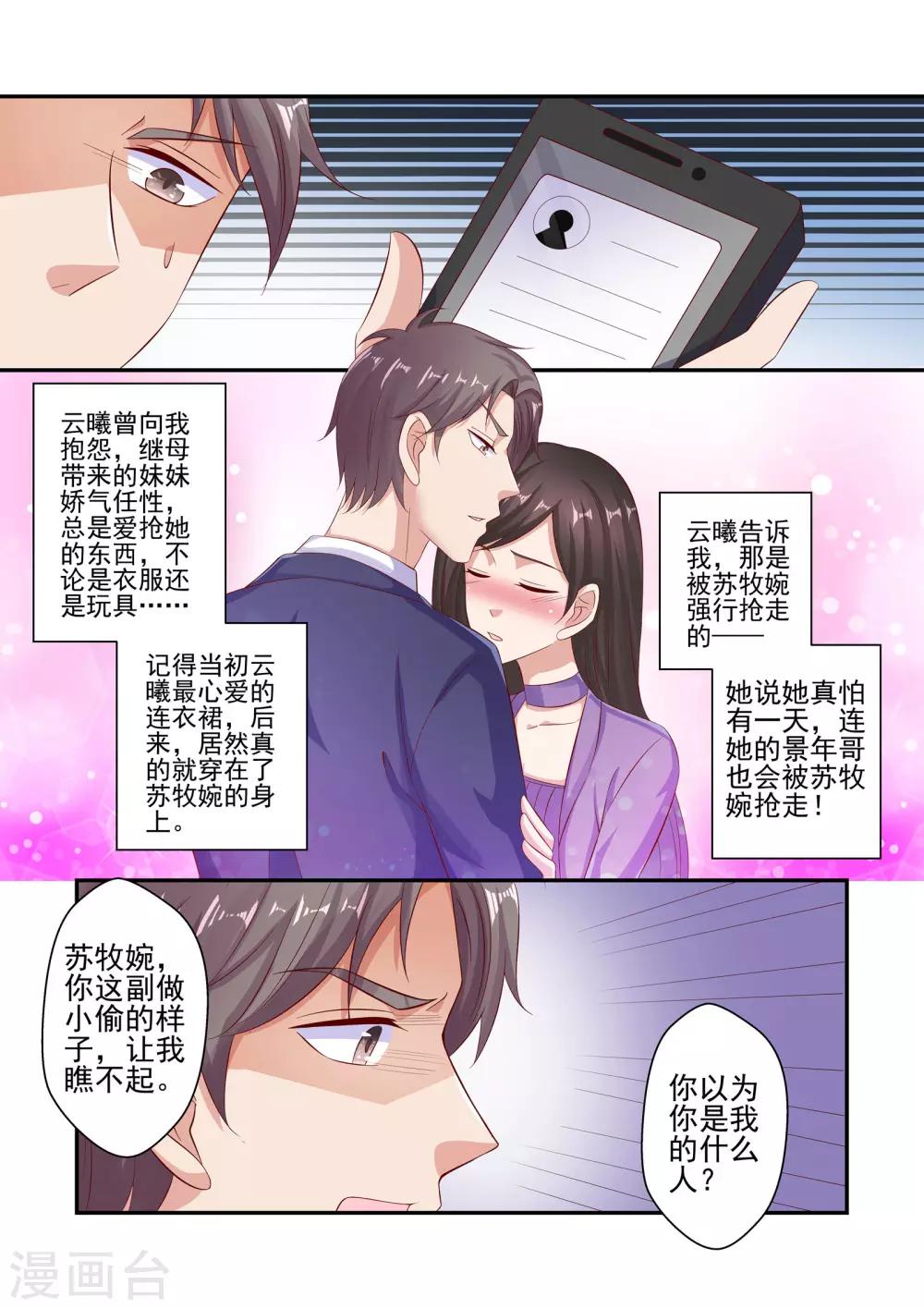 《无效婚约前妻要改嫁》第50话 我只是个替代品 第7页