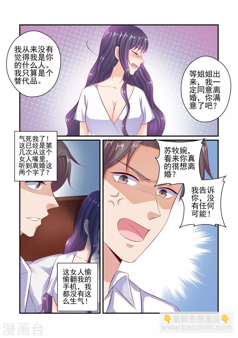 《无效婚约前妻要改嫁》第50话 我只是个替代品 第8页