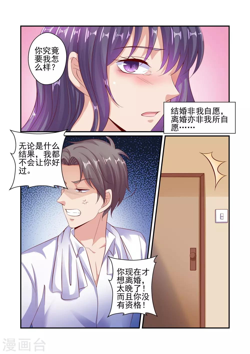 《无效婚约前妻要改嫁》第50话 我只是个替代品 第9页