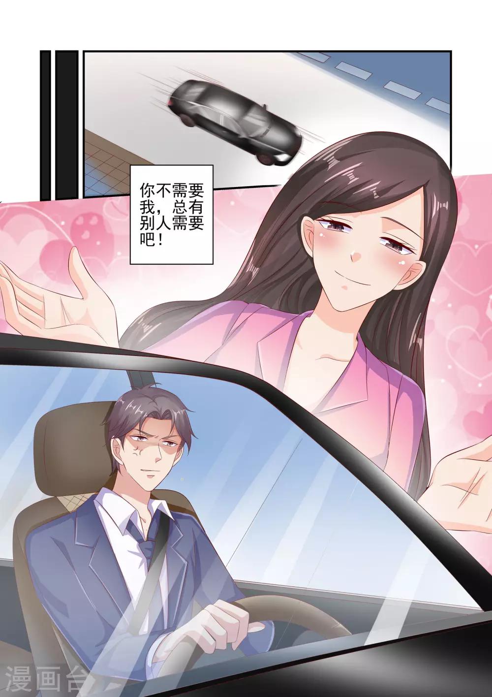 《无效婚约前妻要改嫁》第52话 总有人需要我 第10页