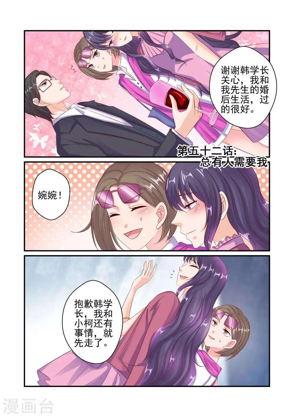 《无效婚约前妻要改嫁》第52话 总有人需要我 第1页
