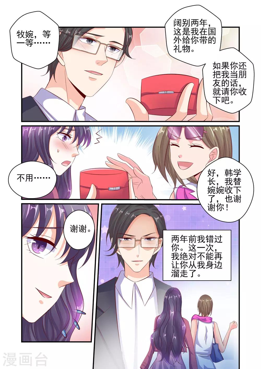 《无效婚约前妻要改嫁》第52话 总有人需要我 第2页