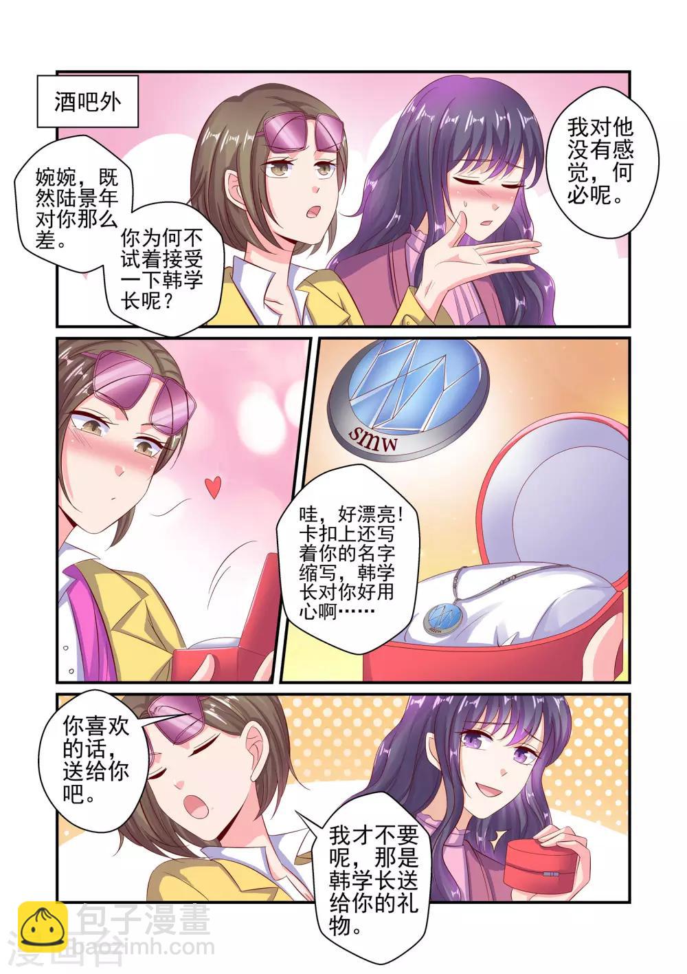 《无效婚约前妻要改嫁》第52话 总有人需要我 第3页
