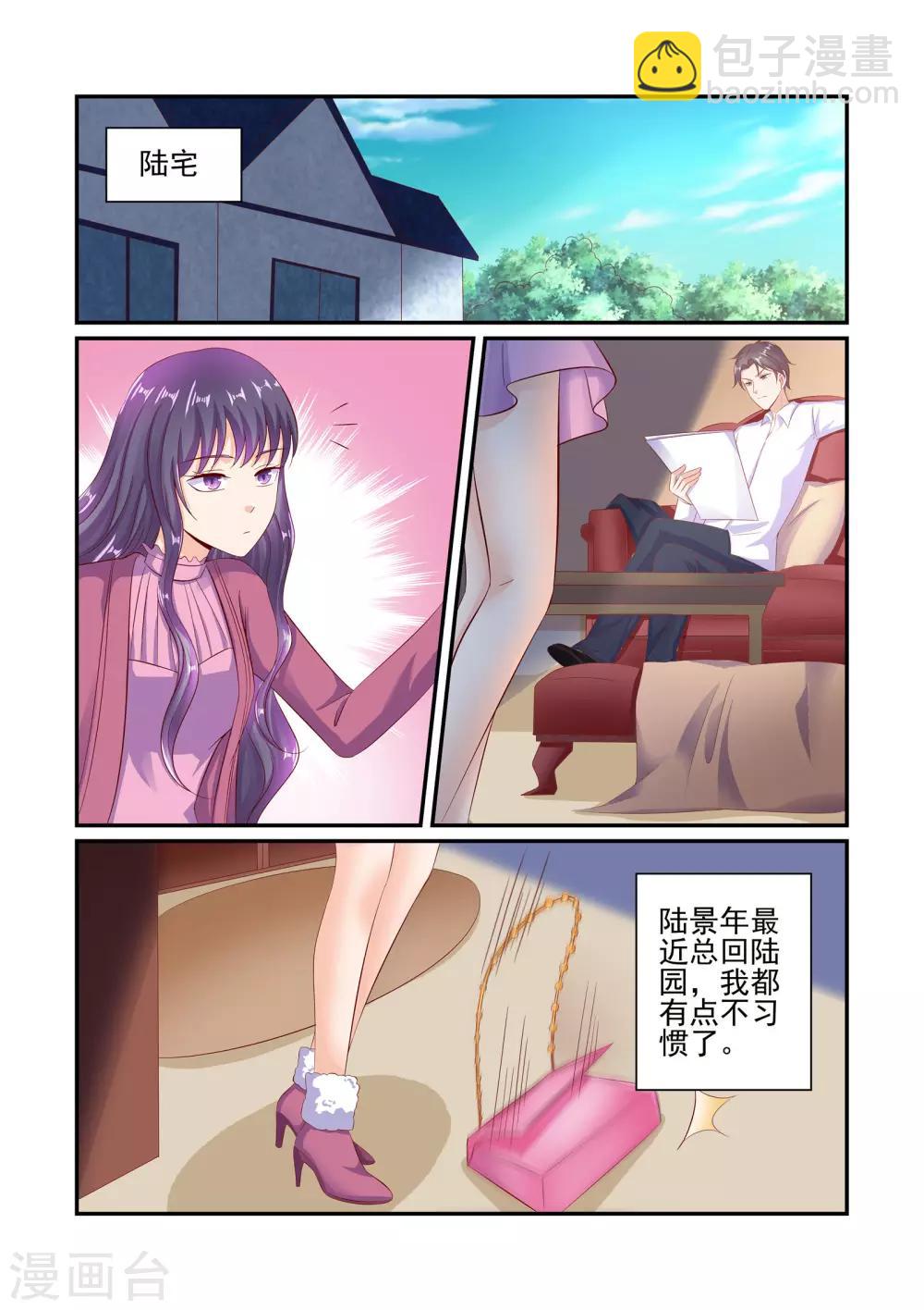 《无效婚约前妻要改嫁》第52话 总有人需要我 第4页