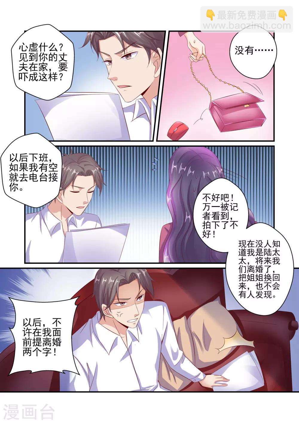 《无效婚约前妻要改嫁》第52话 总有人需要我 第5页