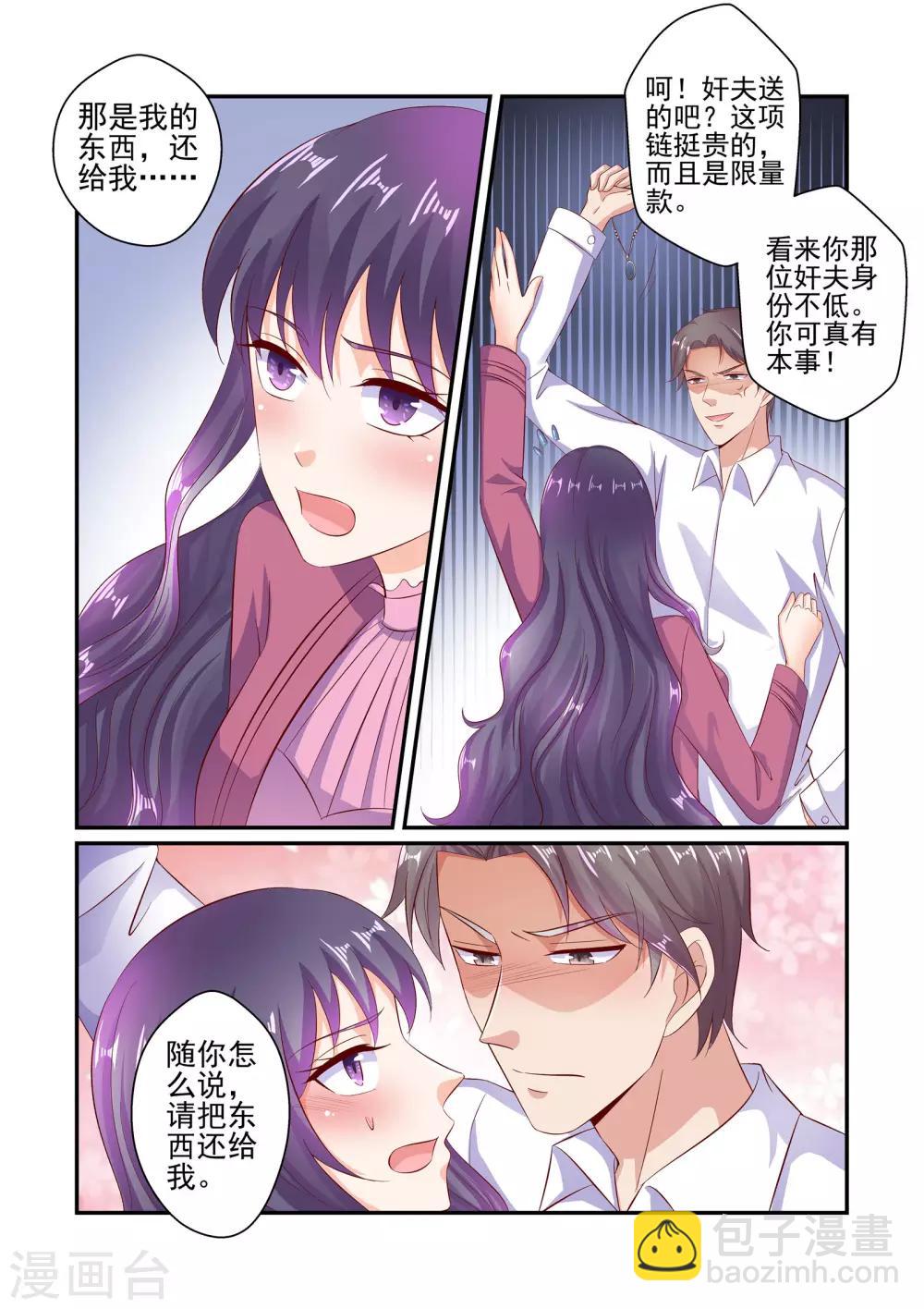 《无效婚约前妻要改嫁》第52话 总有人需要我 第7页