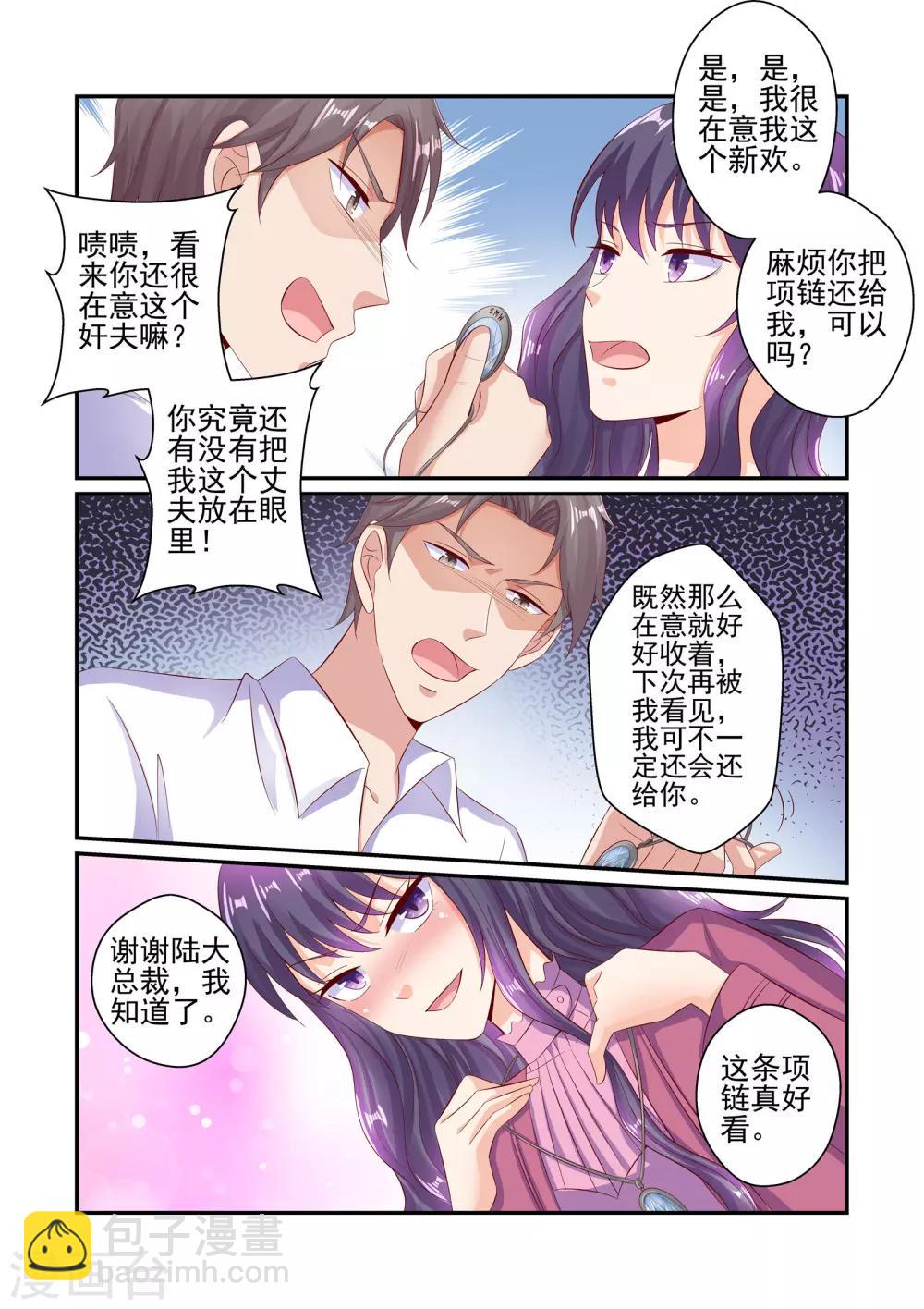 《无效婚约前妻要改嫁》第52话 总有人需要我 第8页