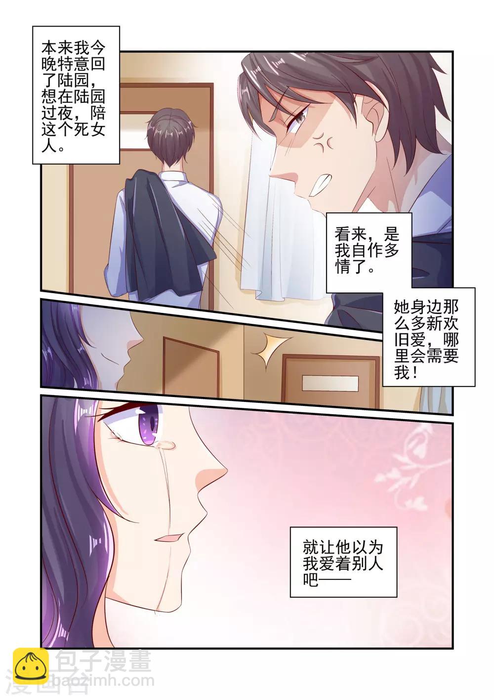 《无效婚约前妻要改嫁》第52话 总有人需要我 第9页