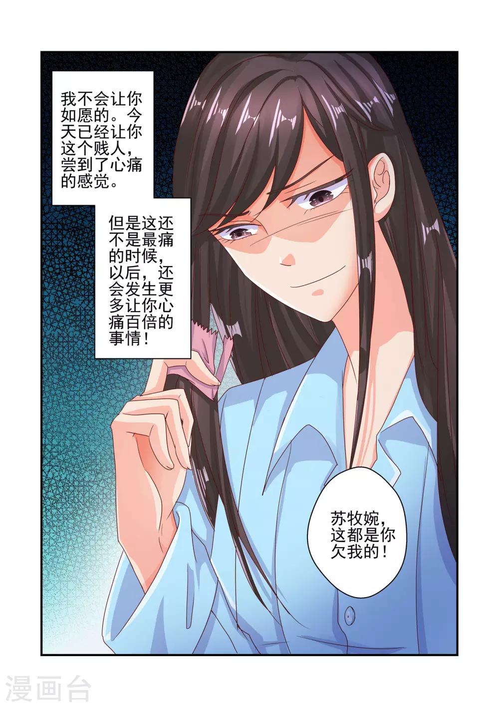 《无效婚约前妻要改嫁》第53话 这是你欠我的 第10页