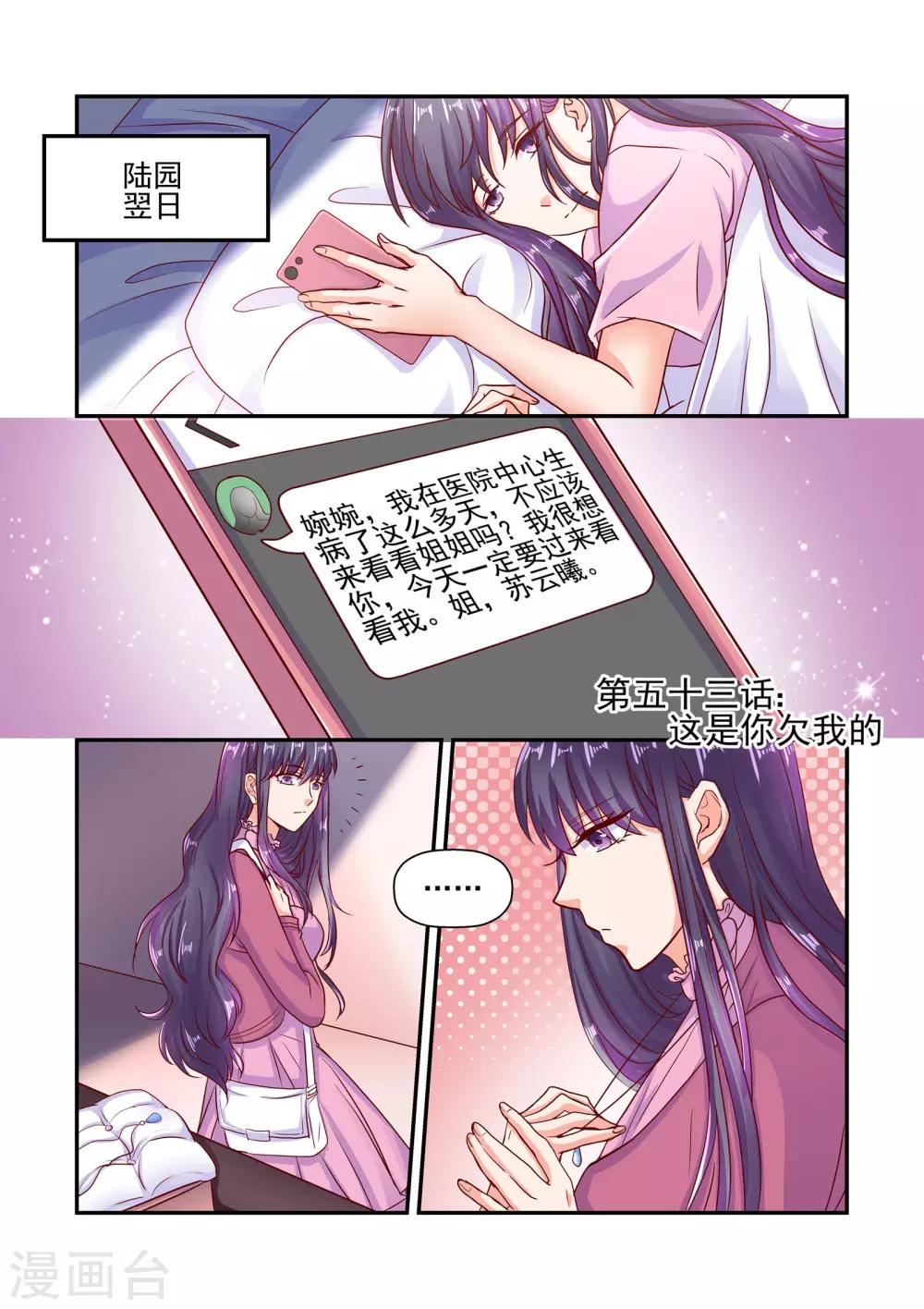 《无效婚约前妻要改嫁》第53话 这是你欠我的 第1页