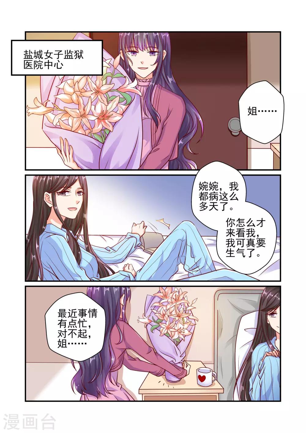 《无效婚约前妻要改嫁》第53话 这是你欠我的 第2页