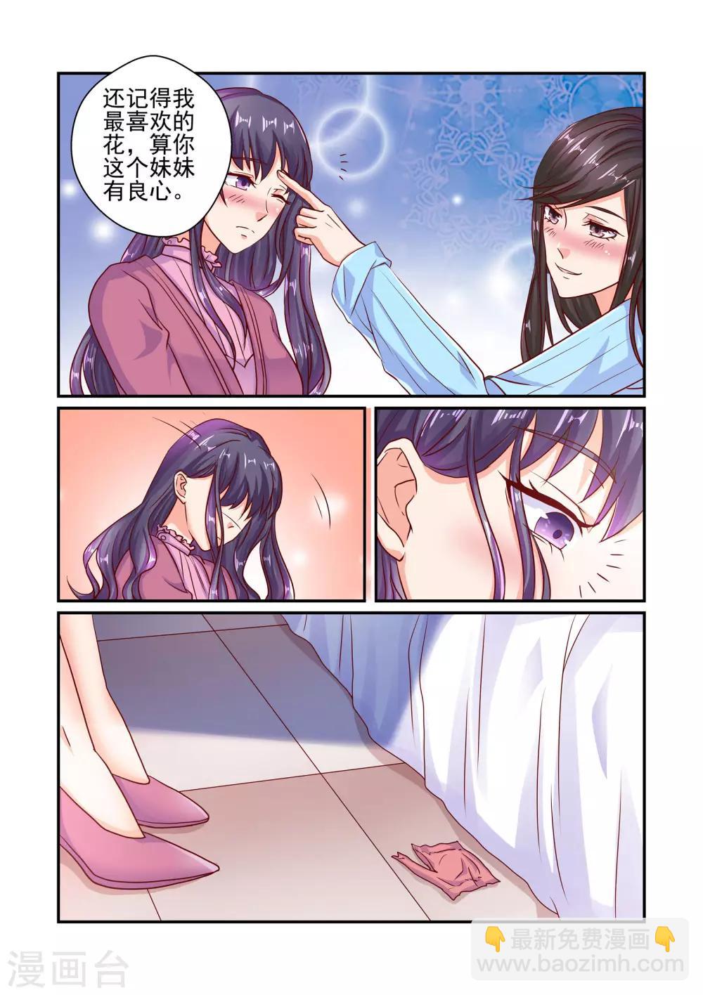 《无效婚约前妻要改嫁》第53话 这是你欠我的 第3页