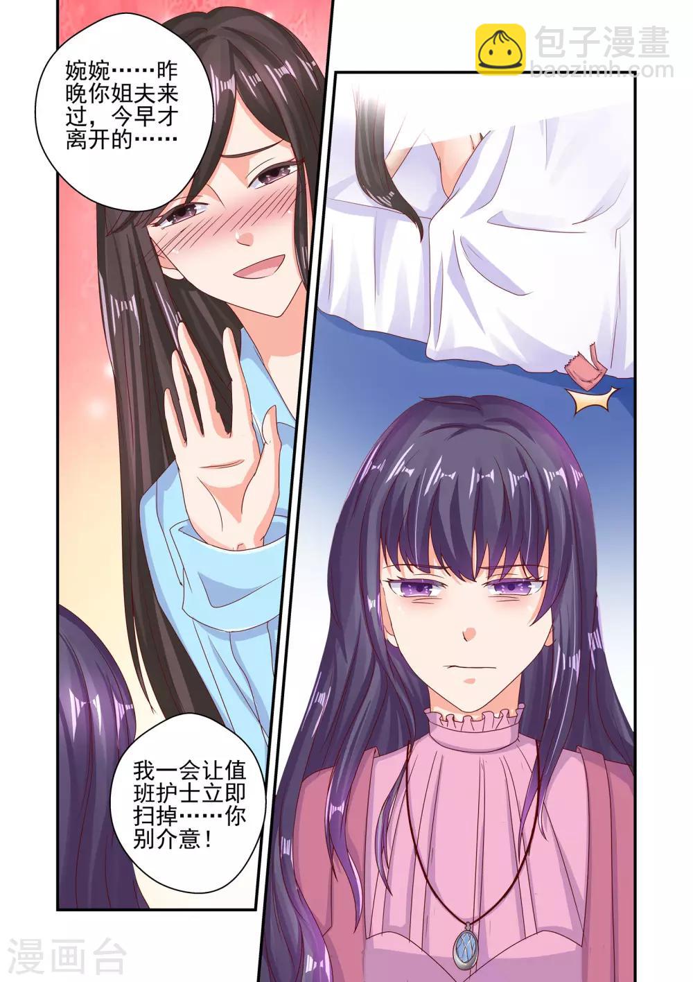 《无效婚约前妻要改嫁》第53话 这是你欠我的 第4页