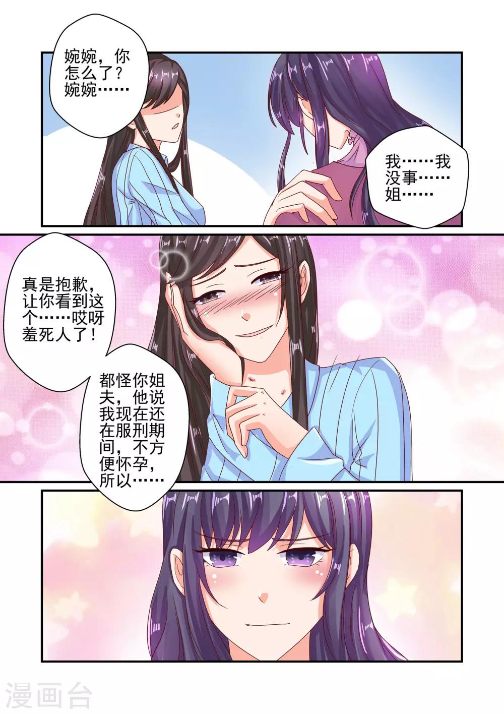 《无效婚约前妻要改嫁》第53话 这是你欠我的 第5页