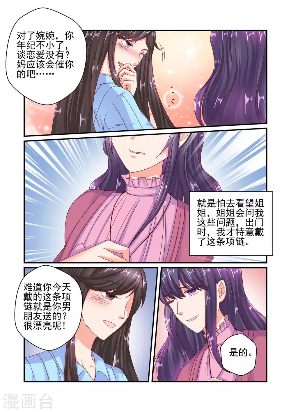 《无效婚约前妻要改嫁》第53话 这是你欠我的 第6页