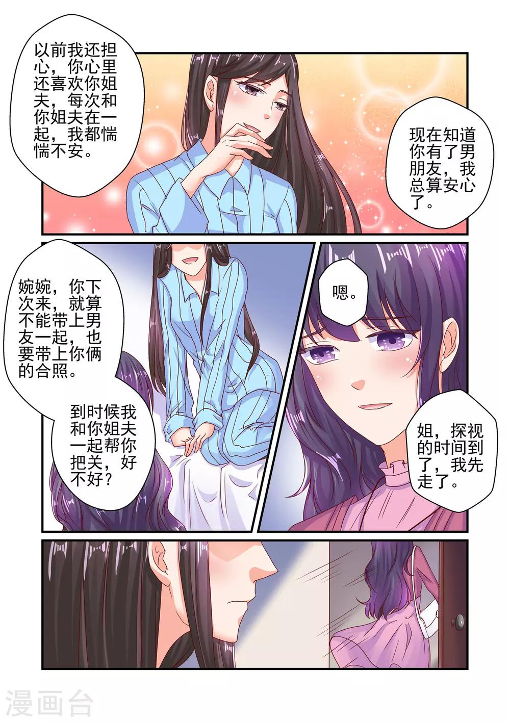 《无效婚约前妻要改嫁》第53话 这是你欠我的 第7页