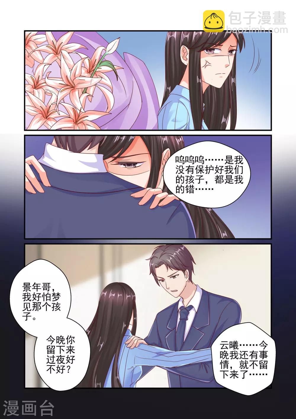 《无效婚约前妻要改嫁》第53话 这是你欠我的 第8页