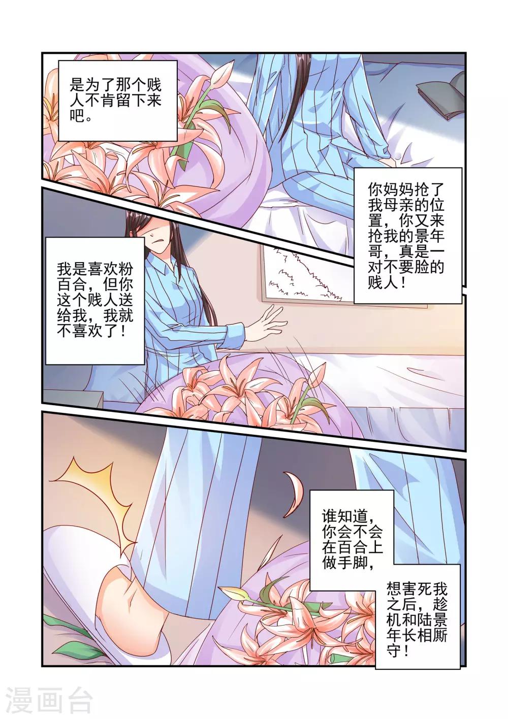 《无效婚约前妻要改嫁》第53话 这是你欠我的 第9页